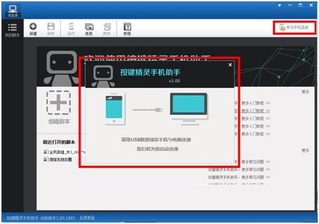 按键精灵安卓版 软件截图