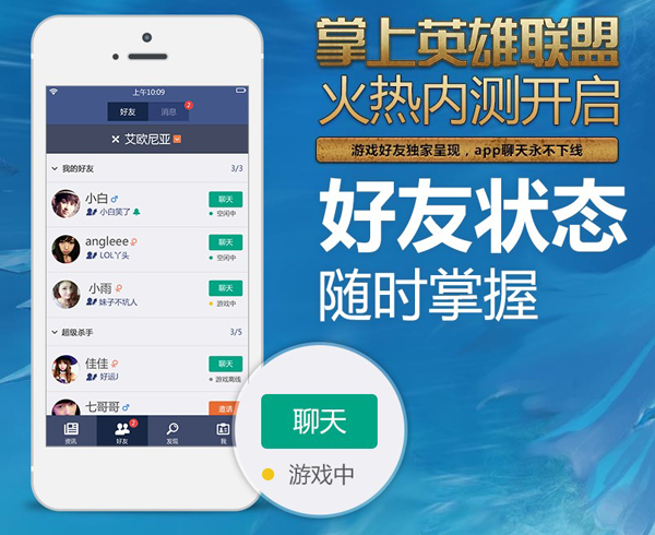LOL掌上英雄联盟助手 软件截图