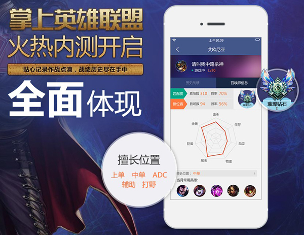 LOL掌上英雄联盟助手 软件截图