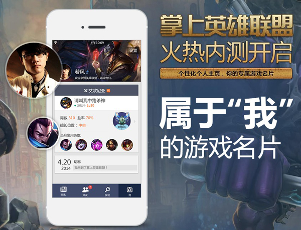 LOL掌上英雄联盟助手 软件截图