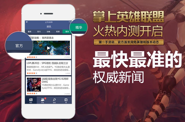 LOL掌上英雄联盟助手 软件截图
