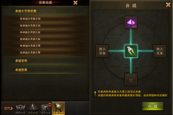 大天使之剑H5 软件截图